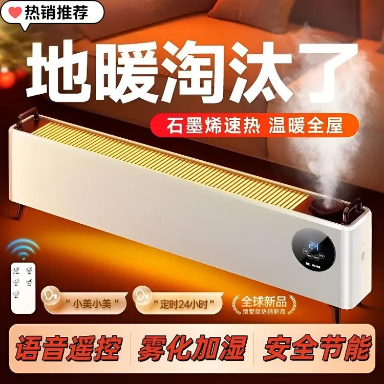 【热销推荐】全屋加热家用取暖器踢脚线语音加湿防水恒温烘衣电暖器