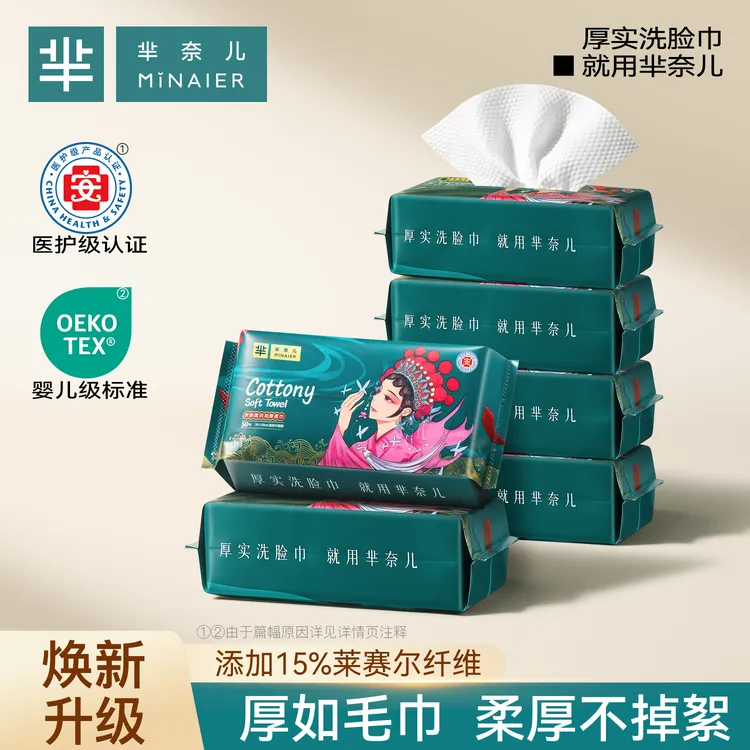 MINAIER/芈奈儿升级款国潮洗脸巾不掉毛不掉絮【囤货组合装】好东西