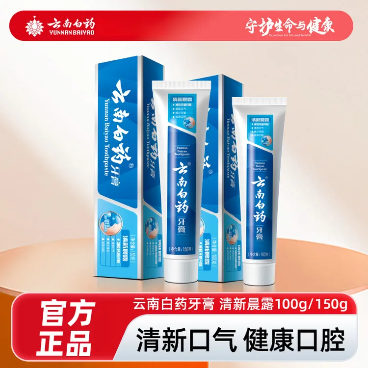 云南白药牙膏清新晨露香型家庭清新口气护龈去黄亮白100g/150g