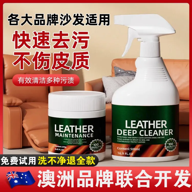 真皮沙发清洁剂汽车座椅皮革保养护理剂免水洗专用强力去污清洗剂