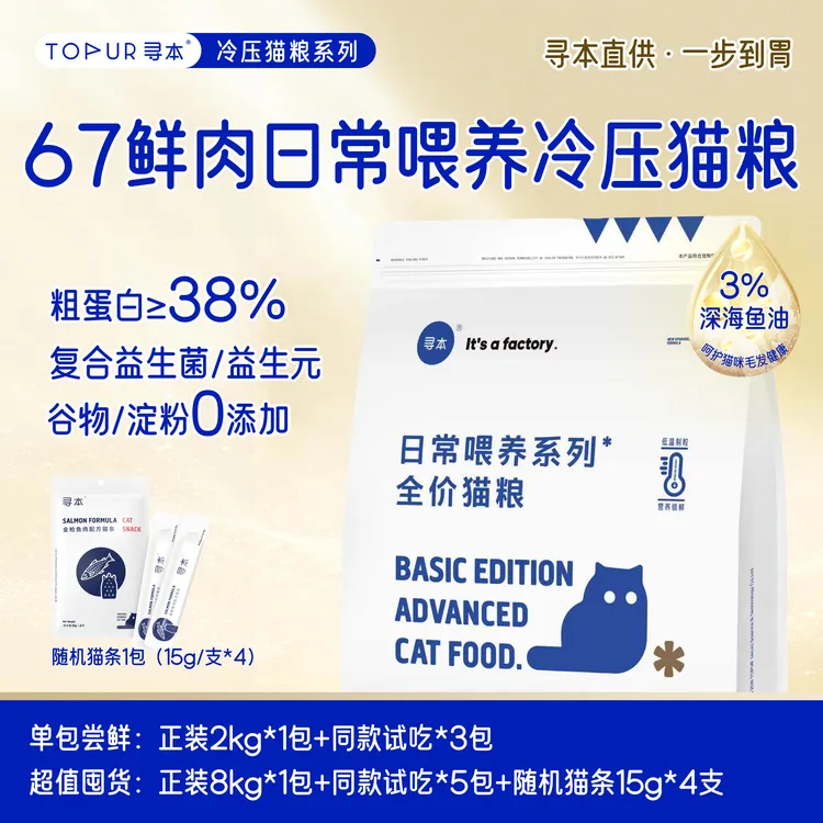【精选】寻本67日常喂养全价无谷鲜肉冷压猫粮成猫幼猫猫粮推荐