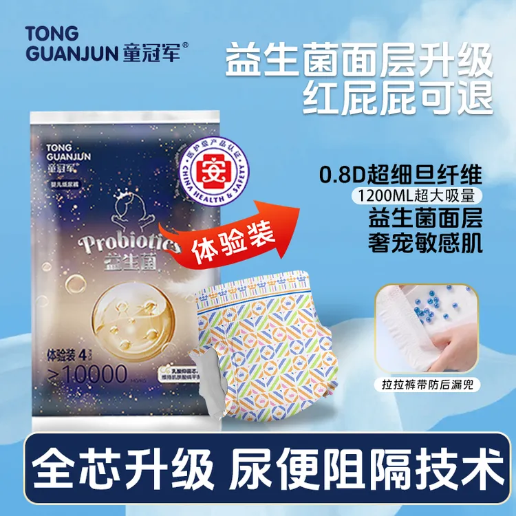 【新品体验】童冠军益生菌婴儿纸尿裤试用装尿不湿体验装拉拉裤柔软