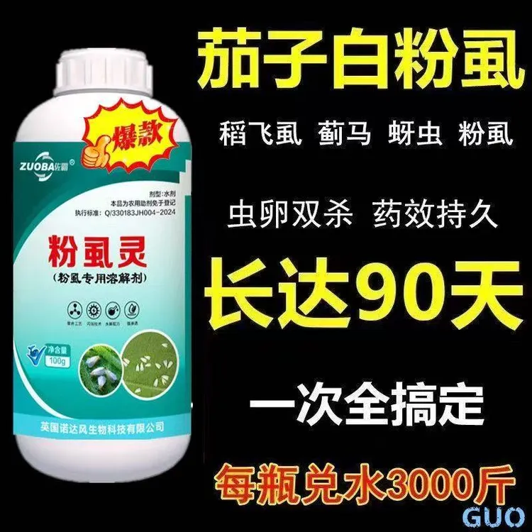 白粉虱专用蔬菜花卉通更省心1商品图
