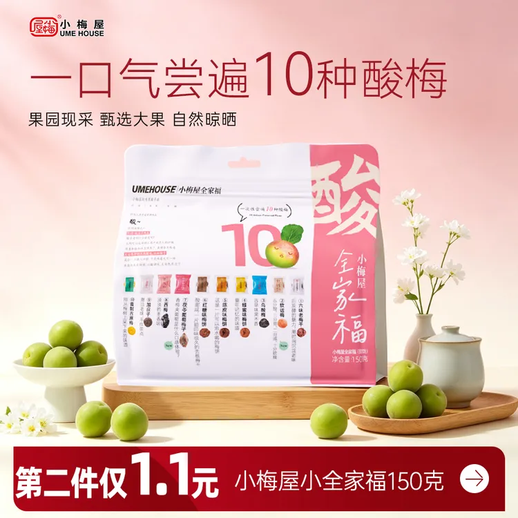直播专属【第二件1.1】小梅屋全家福多口味杂烩蜜饯果干休闲孕妇夜宵零食商品图