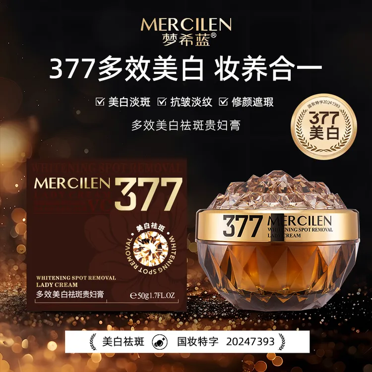 梦希蓝377多效美白祛斑贵妇膏50g