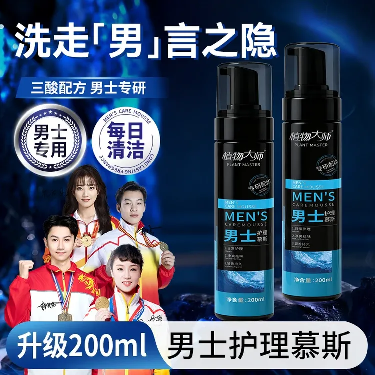 【拍一发二】植物大师男士护理慕斯泡泡日常清洁持久留香温和清爽