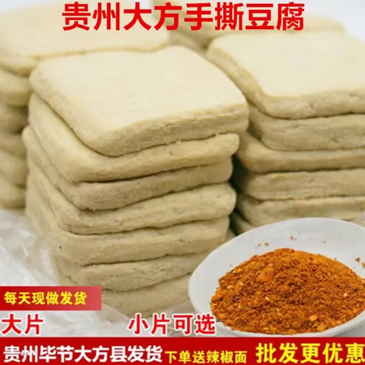 贵州特产  大方手撕豆干50片包邮【送麻辣辣椒面】          