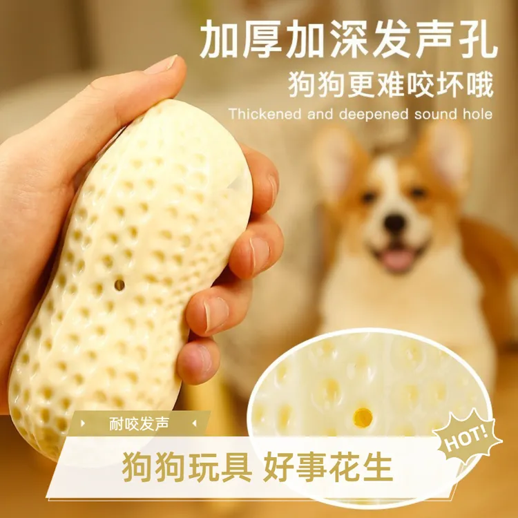 狗狗玩具球耐咬解闷磨牙发声花生金毛幼犬柯基宠物神器
