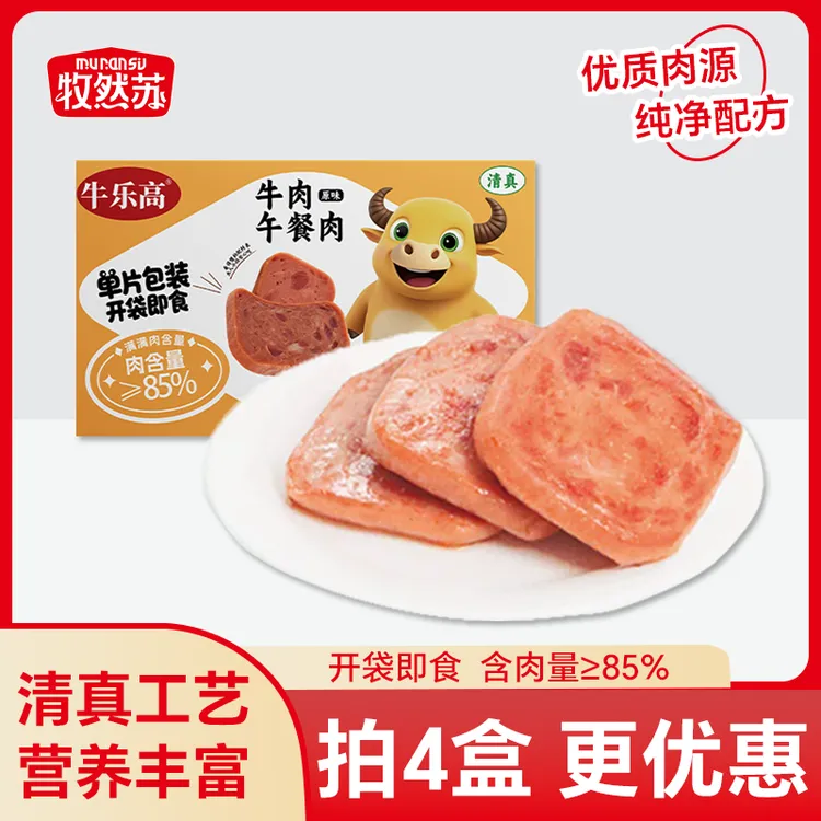 【肉含量≥85%】牛乐高 清真牛肉午餐肉独立包装原味速食午餐肉