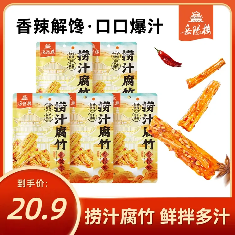 岳阳楼捞汁腐竹香辣麻酱火锅味拆袋即食下饭菜下酒鲜豆笋解馋零食