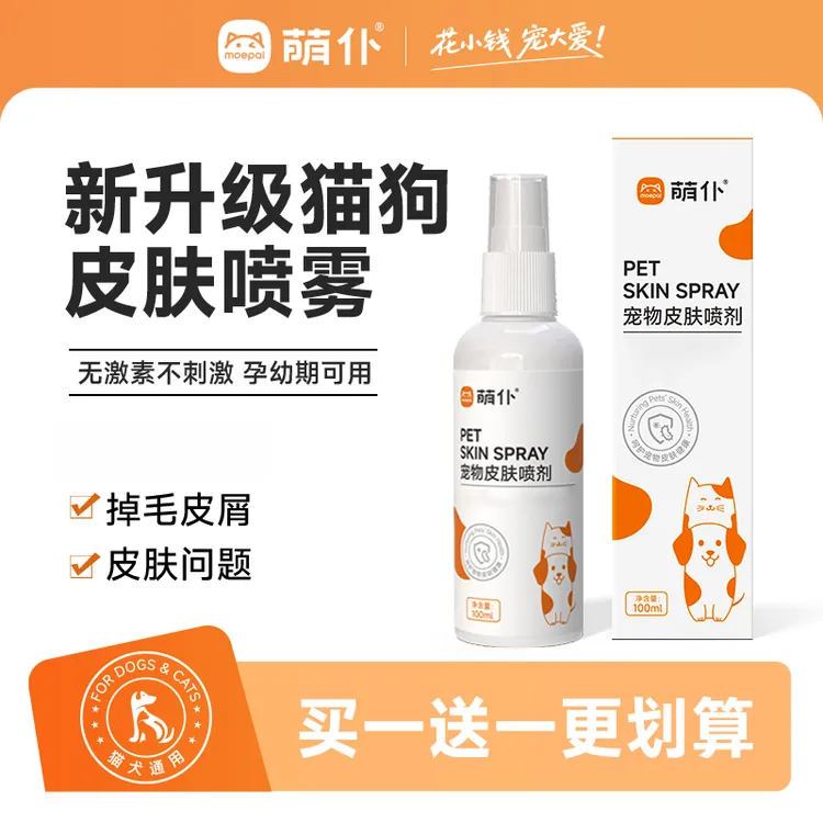 萌仆【超值活动】宠物皮肤喷剂清洁猫狗留香皮肤护理清洁温和不刺激商品图
