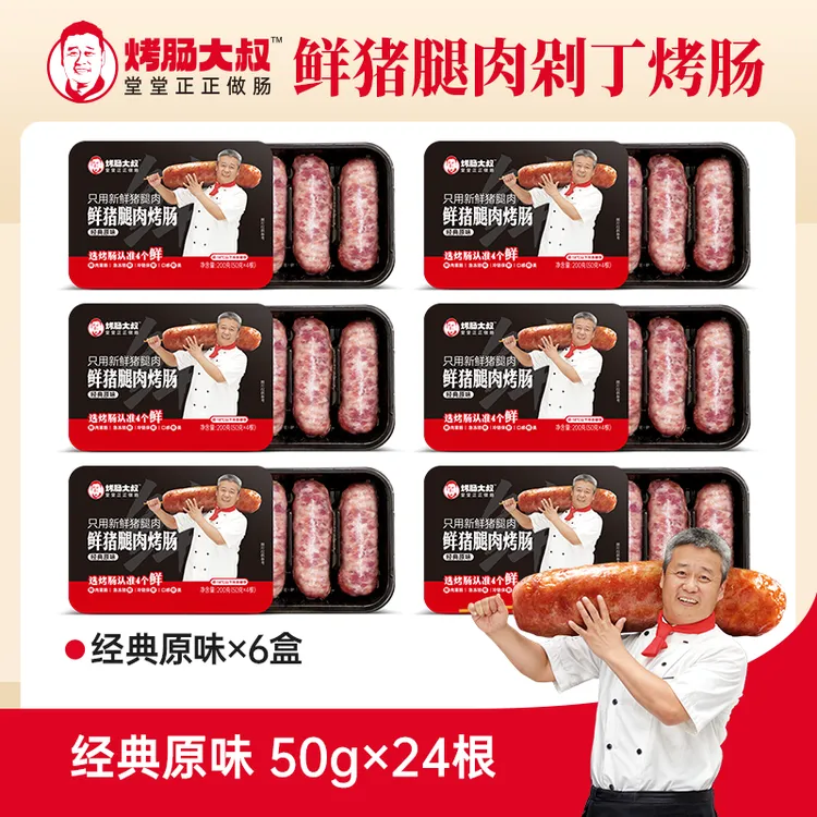 【炸裂活动6盒装】烤肠大叔猪腿肉爆汁烤肠 无禽肉无淀粉肉肠1200g