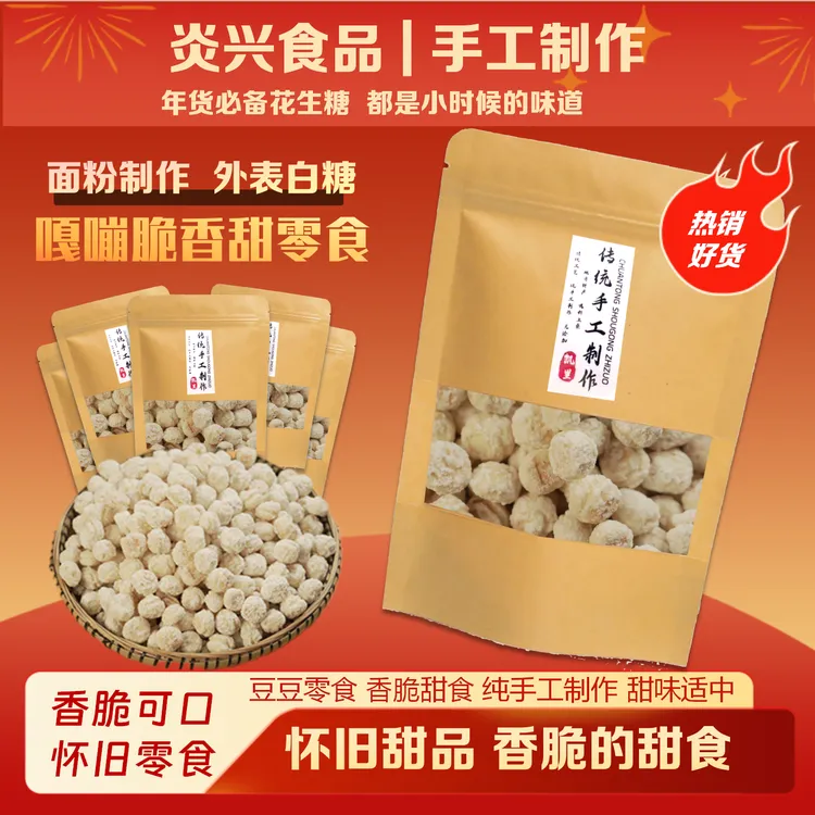 【可可】传统手工美食怀旧零食 老式雪花糖 面粉制作