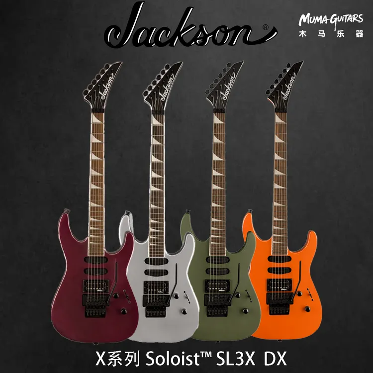 印尼产限量Jackson杰克逊X系列SL3X DX双摇金属摇滚电吉他乐器