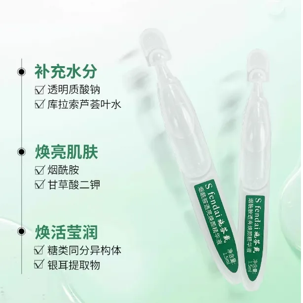 【到手两盒！新疆包邮】施芬戴烟酰胺透亮焕颜精华液