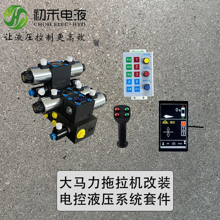 【初禾电液】25款大马力拖拉机一键升降可限位自动翻转大流量