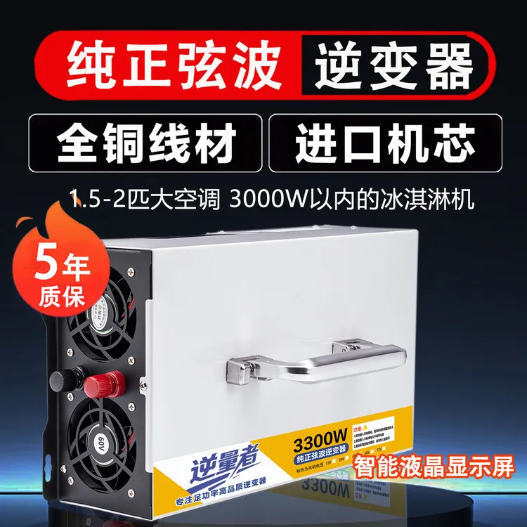 【足功率3300W】纯正弦波逆变器12V24V48V60V72v转220v的逆变器