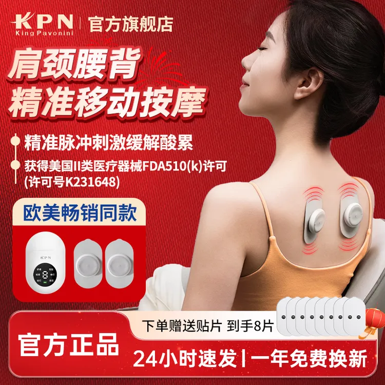 KPN【礼盒装】脉冲智能按摩仪斜方肌肩部腰部腿部舒缓疏通理疗便携商品图
