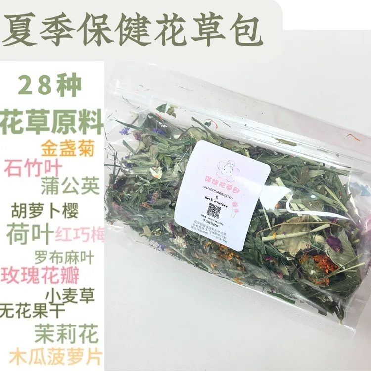 保健花草包｜兔食百草｜兔兔龙猫荷兰猪健康小零食牧草