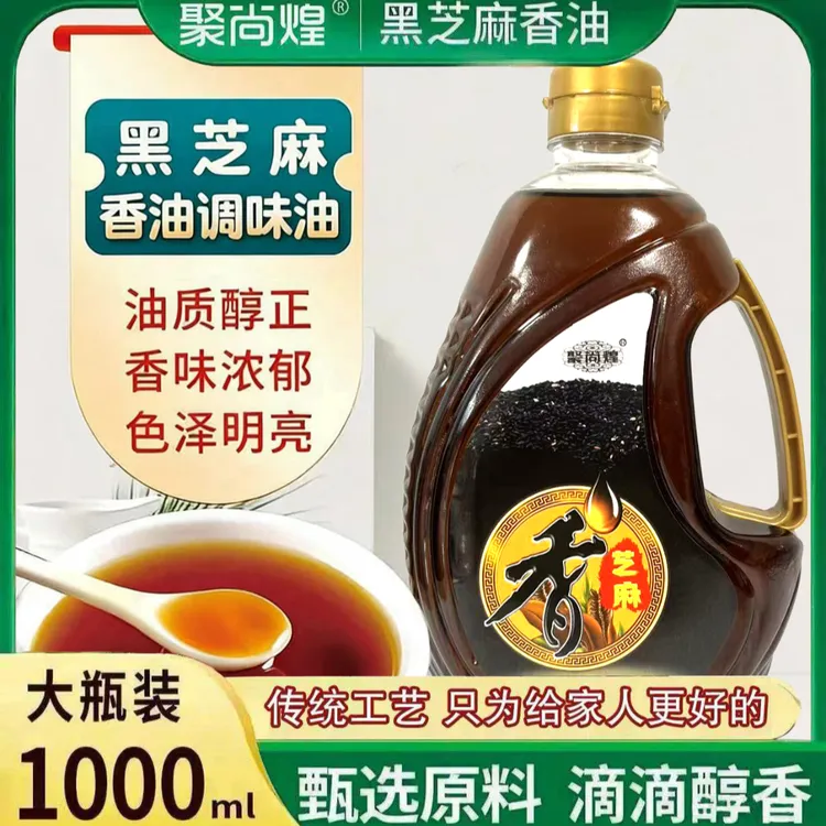 【年度补贴】黑芝麻香油1000ml大桶超实惠装拌凉菜调味油