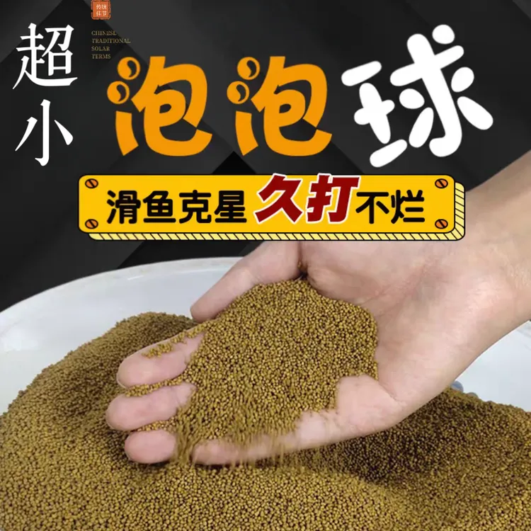 0.2#超小号泡泡球无限黑坑回锅鱼老滑鱼混养饵料耐泡黑金浮水颗粒