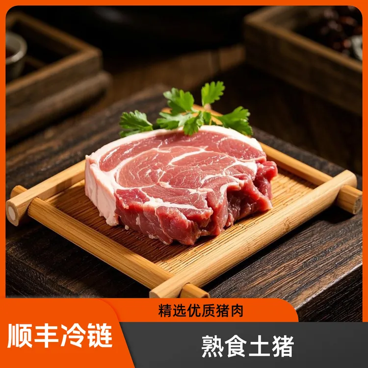 猫头猪黑猪肉土猪肉一物一拍现称改价顺丰速运黑猪肉土猪肉生猪肉