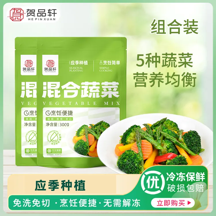 贺品轩速冻混合西兰花芦笋段胡萝卜营养低卡轻食应季速冻食品