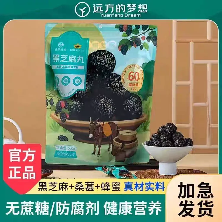 远方的梦想黑芝麻丸独立小包装芝麻球迪丽姑娘休闲零食远方好物