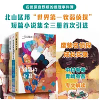 名侦探音野顺的推理事件簿（共3册）跳舞的小丑+天空之船+救出黑猫