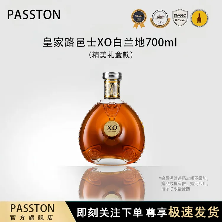 派斯顿法国法国XO白兰地皇家路邑士40°洋酒高档700ml烈酒优质送礼