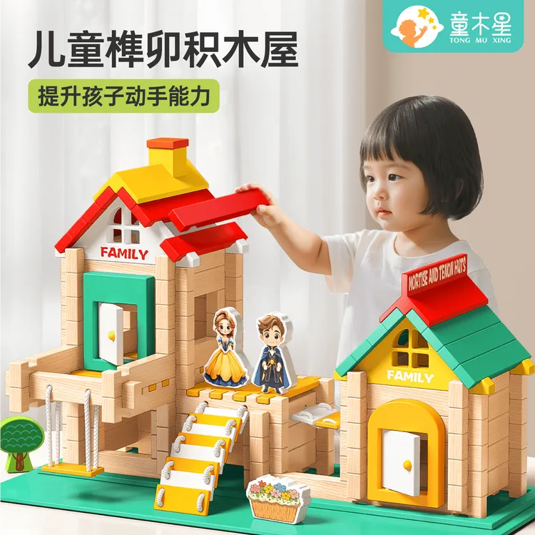 儿童鲁班榫卯积木益智玩具男女孩木质diy拼搭建筑小屋结构建筑师