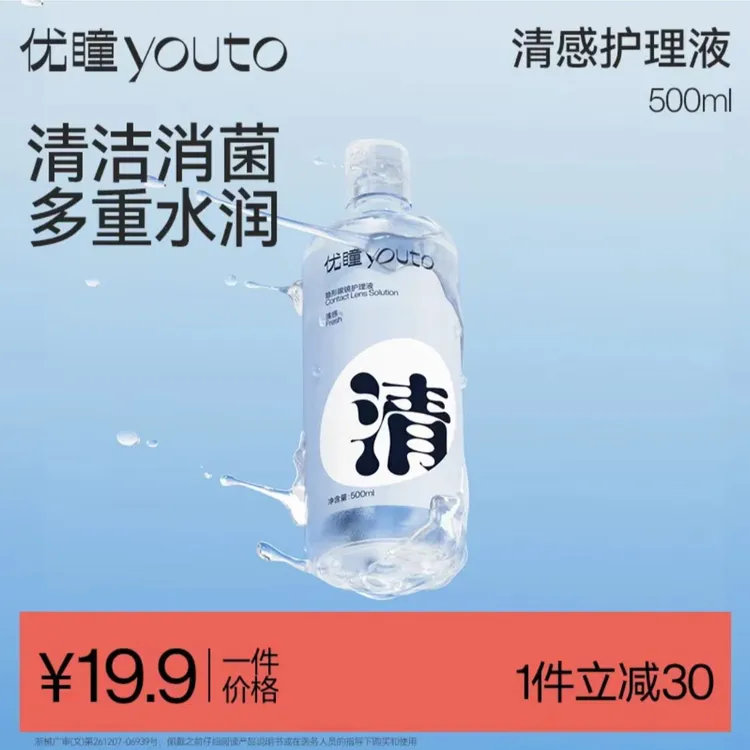 优瞳500ml温和便携护理液便携清洁护理液隐形眼镜除蛋白护理液