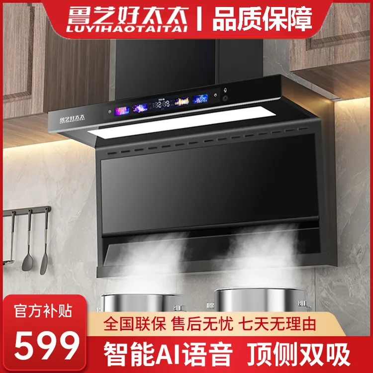 【补贴倒计时】鲁艺好太太28m³大吸力易清洁智能顶侧双吸抽油烟机商品图