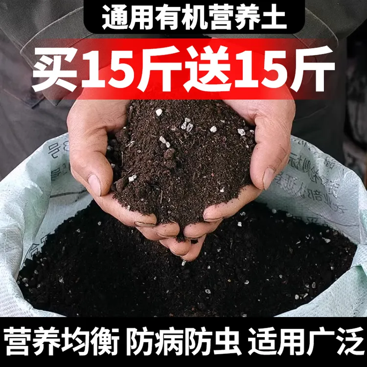 【15斤送15斤】营养土养花绿植专用土通用型多肉花土家用有机种植土