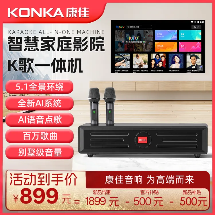【2026新品】康佳KN22家庭K歌影院一体机5.1环绕大功率AI语音专业商品图