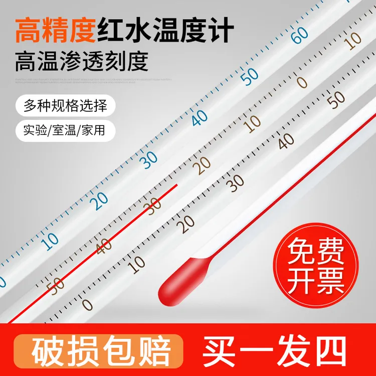 工业红水温度计工业养殖专用家用水银用水温实验室玻璃温度计红