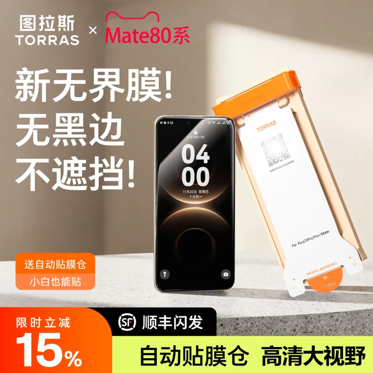 图拉斯冰瓷膜适用华为mate80promax手机膜Mate70全胶膜小米17高清