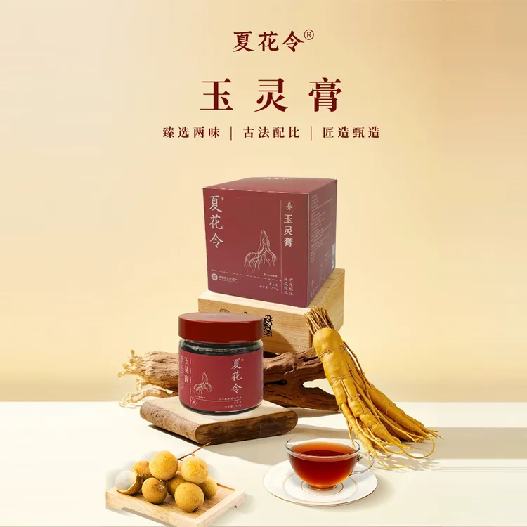 夏花令玉灵膏气血古法蒸制清养膏桂圆西洋参220g/瓶
