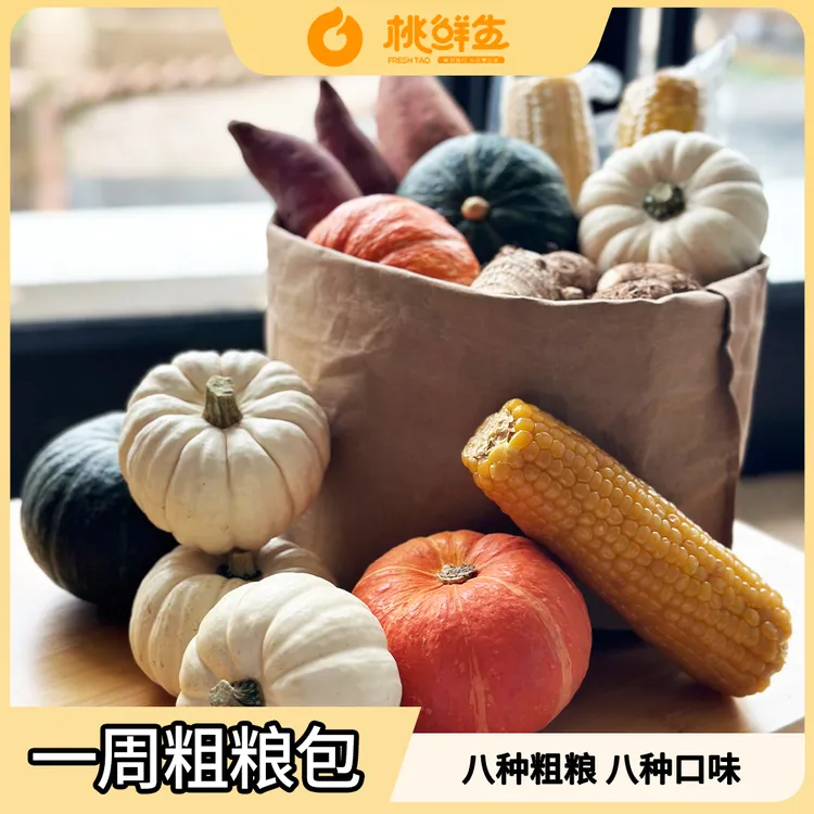 桃鲜生一周粗粮包8种粗粮组合 中秋送礼 中秋好物 中秋福利