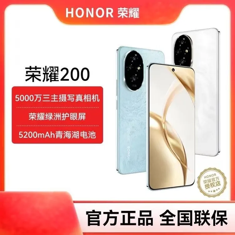 未拆封 honor/荣耀 200 光影拍照 5000万三主摄像拍照ai智能轻奢商品图