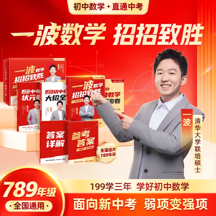 【一波数学】中差生极简108体系 全网首发 IP*01