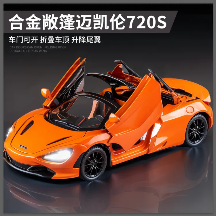 迈凯轮720S车模儿童合金汽车模型男孩小汽车赛车仿真玩具跑车摆件