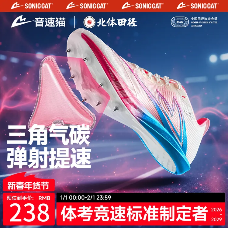 【北体共研】音速猫逆天钉鞋气垫全掌碳板短跑跳远鞋体考体测训练鞋