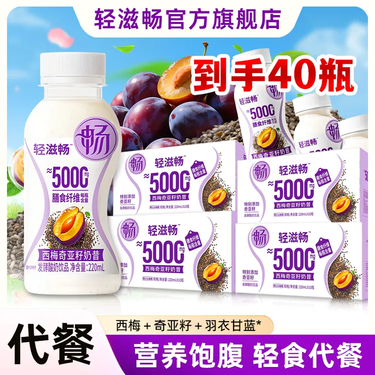 轻滋畅【官方正品】西梅奇亚籽奶昔甄选发酵酸奶饮品营养休闲饮料商品图