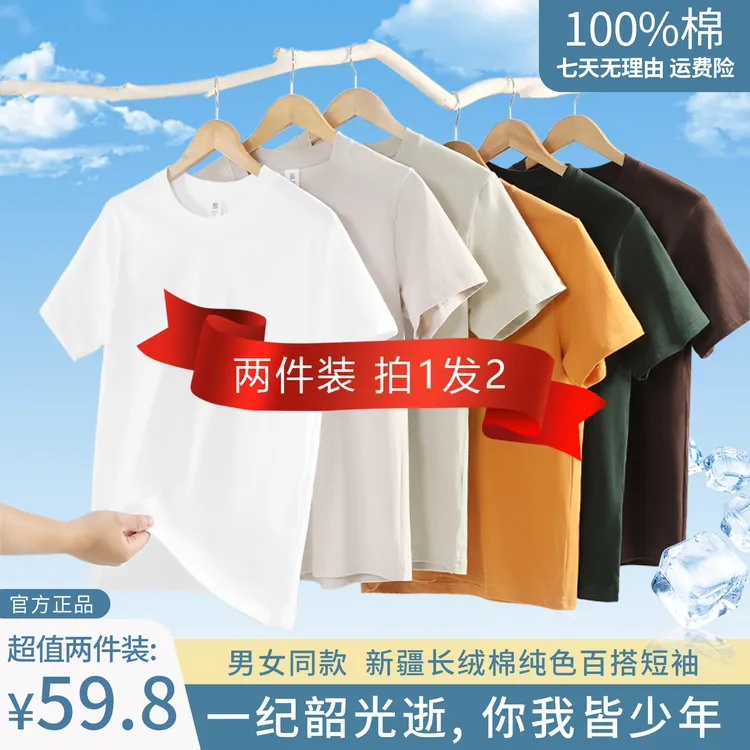 【两件装】凡客依舍纯棉T恤短袖夏季半袖圆领时尚百搭舒适男女款商品图