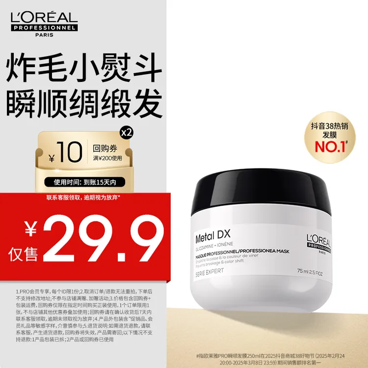 【大牌试用】LorealPro瞬顺发膜75ml修护干枯受损免蒸