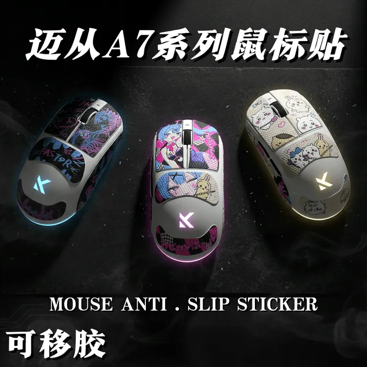 适用于迈从A7系列鼠标防滑贴迈从A7proA7ultra高颜值吸汗贴保护贴