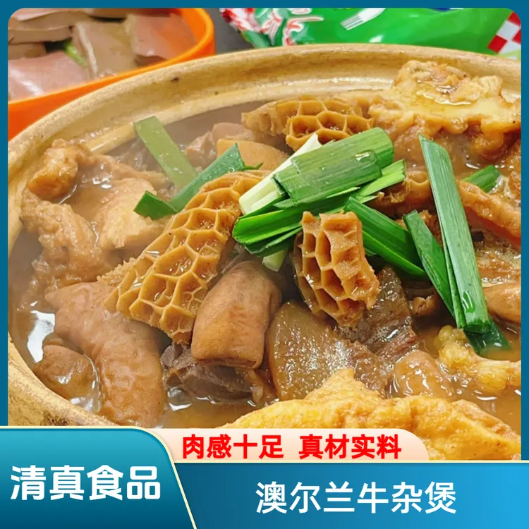 牛杂煲860g*2盒 到手1720g【清真食品】【加热即食】
