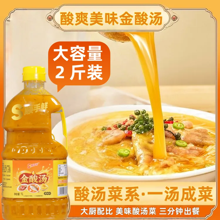 【中秋福利】1L大瓶金酸汤酱瓶装酸菜鱼调料家用组合装商用独立包装