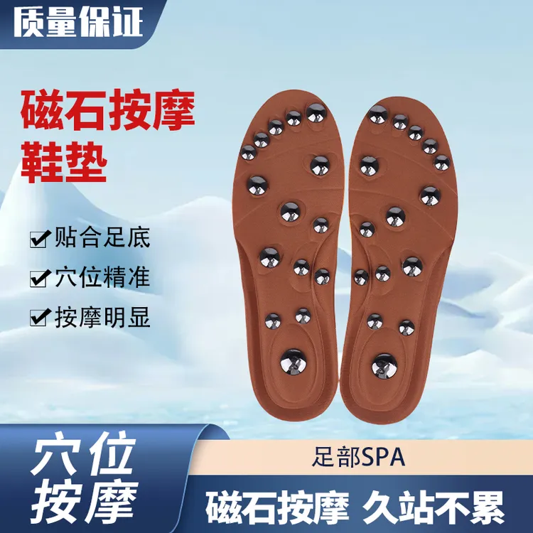 磁石按摩鞋垫四季可穿磁疗养生保健鞋垫透气吸汗穴位刺激